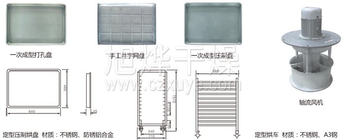 熱風(fēng)循環(huán)烘箱配件